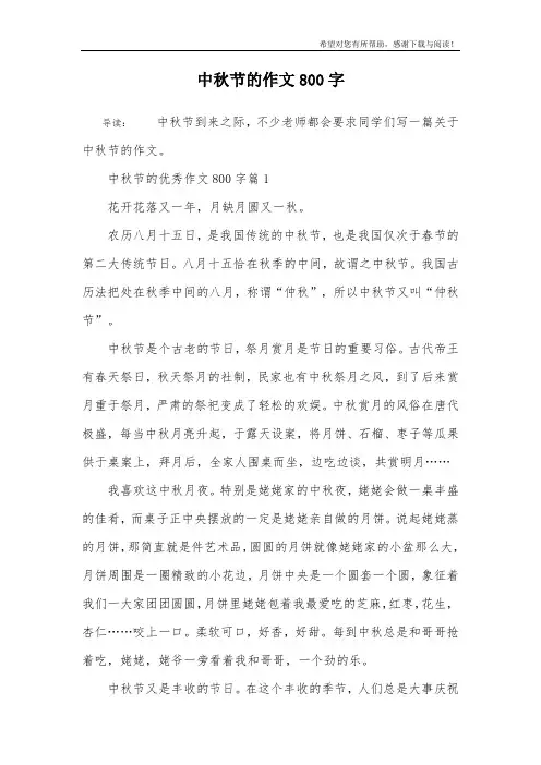 中秋节的作文800字
