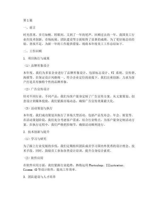 美工年度总结报告范文(3篇)