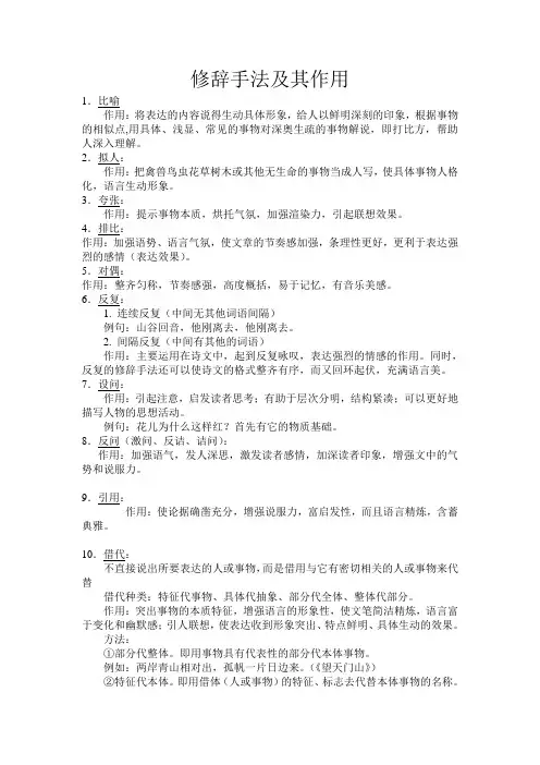 记叙文修辞手法及其作用