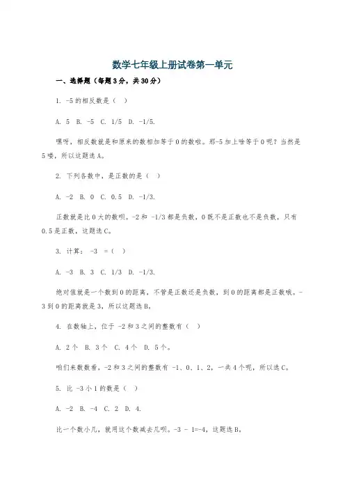 数学七年级上册试卷第一单元