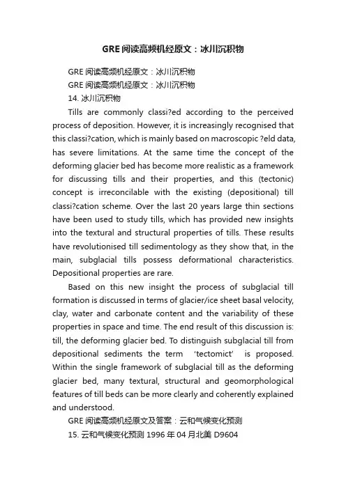 GRE阅读高频机经原文：冰川沉积物