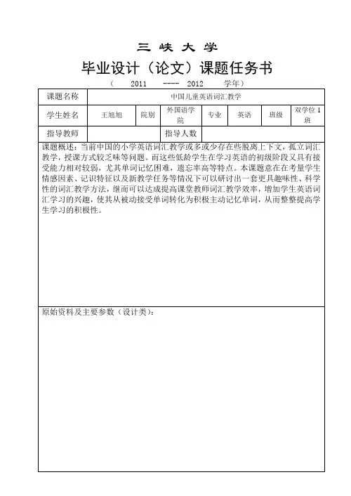 毕业设计(论文)课题任务书