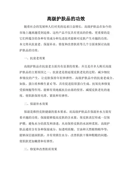 高级护肤品的功效