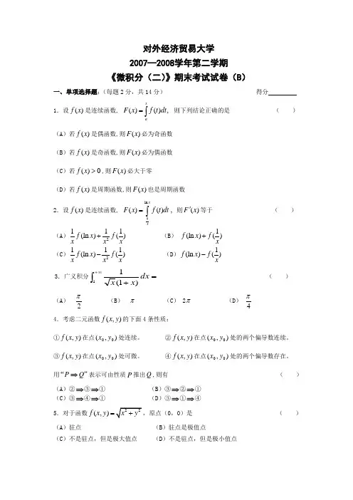 2007─2008期末考试B卷