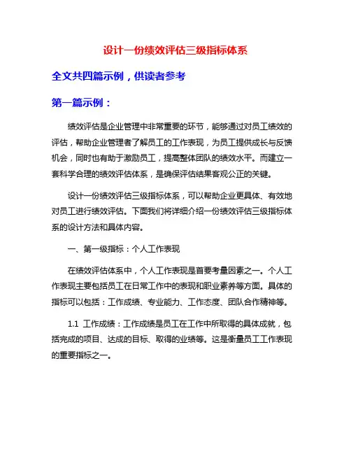设计一份绩效评估三级指标体系