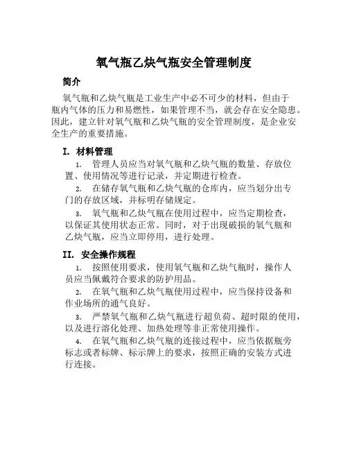 氧气瓶乙炔气瓶安全管理制度