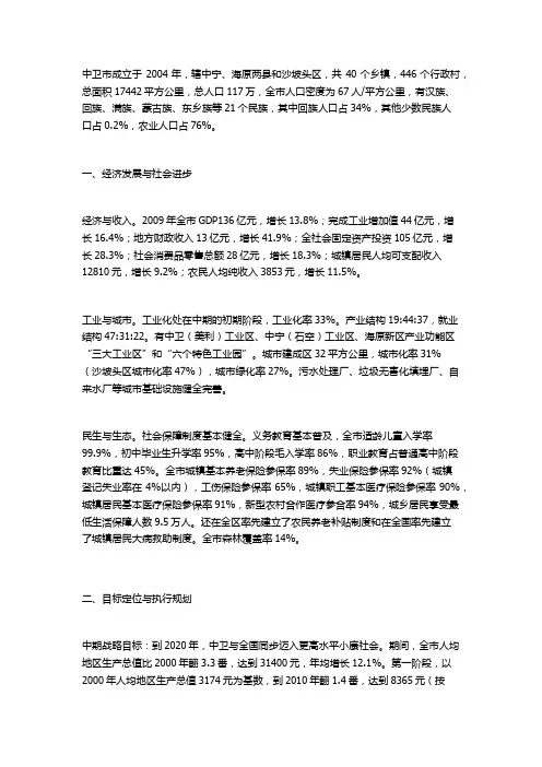 中卫市概况