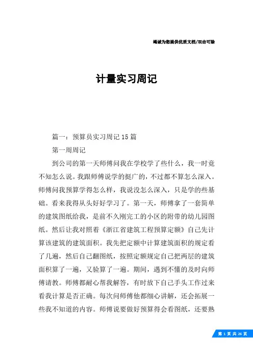 计量实习周记