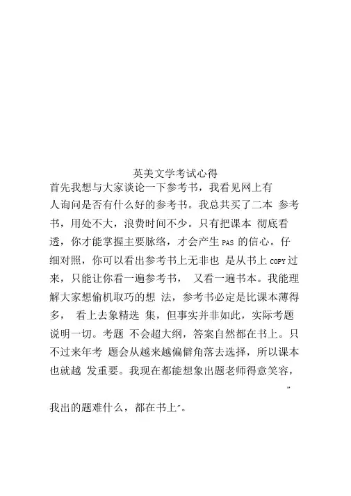 英美文学考试心得