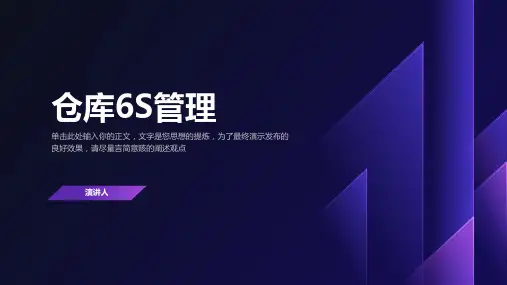 仓库6S管理
