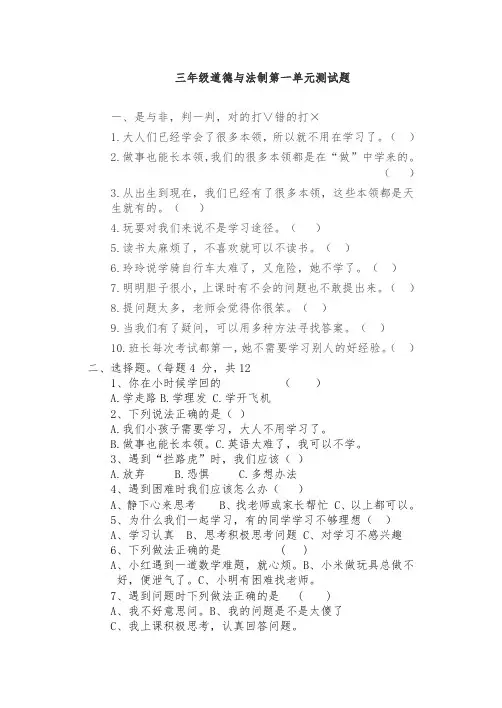 三年级上册道德与法治试题-第一单元测试题   部编版 