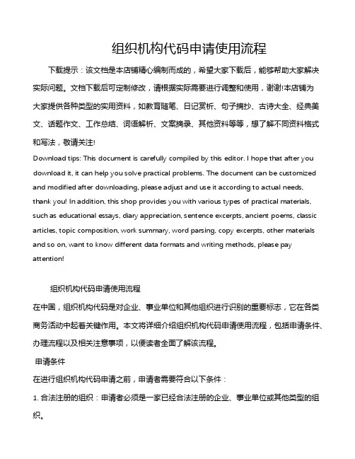 组织机构代码申请使用流程