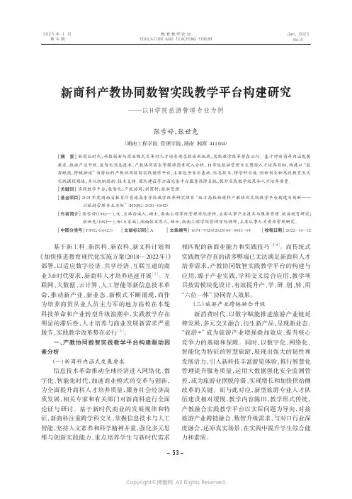 新商科产教协同数智实践教学平台构