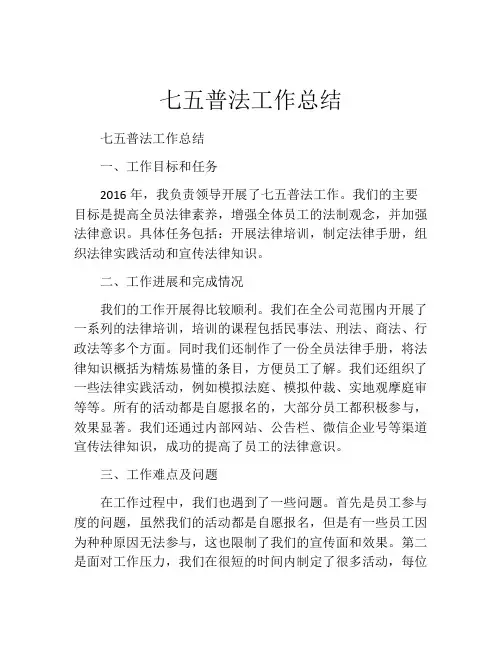 七五普法工作总结
