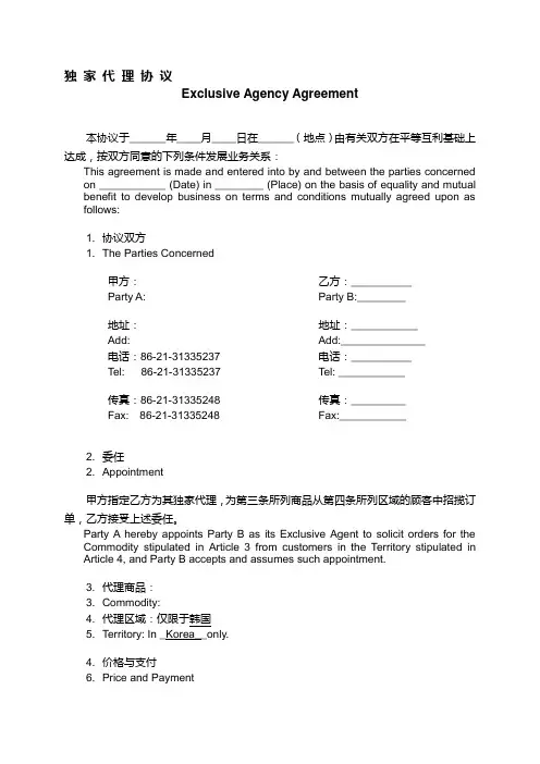 独家代理协议(中英文)