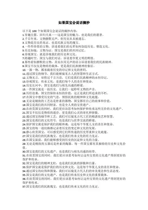 如果国宝会说话摘抄