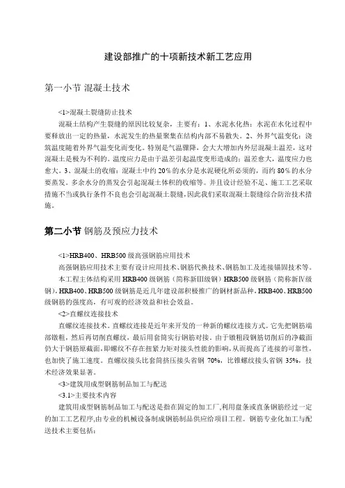建设部推广的十项新技术新工艺应用