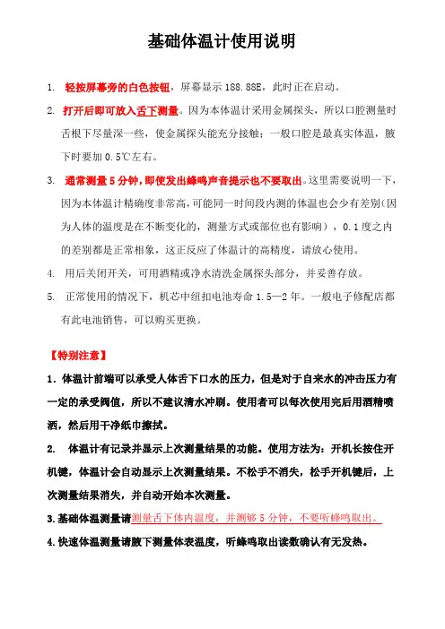 基础体温计使用说明