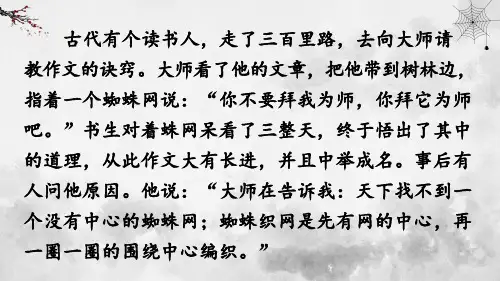 统编版七年级语文下册课件 第四单元 写作：怎样选材