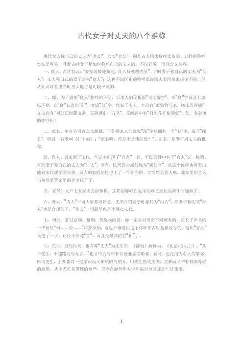 古代女子对丈夫的八个雅称