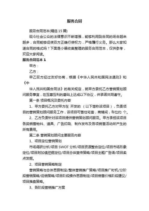 服务合同范本（精选15篇）