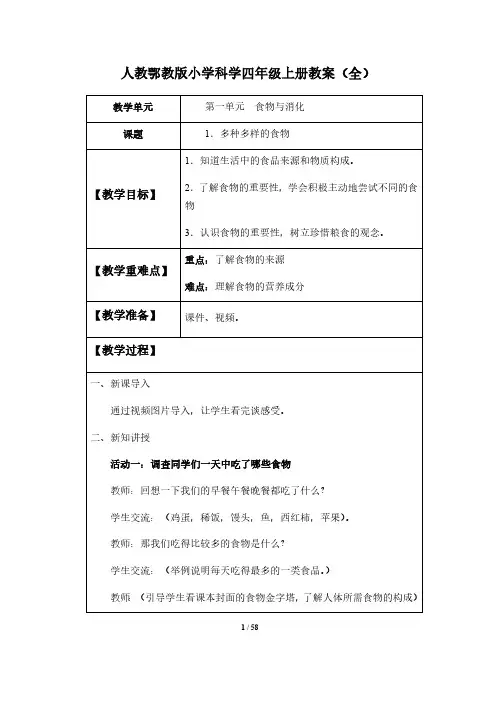 人教鄂教版小学科学三年级上册教案(全)