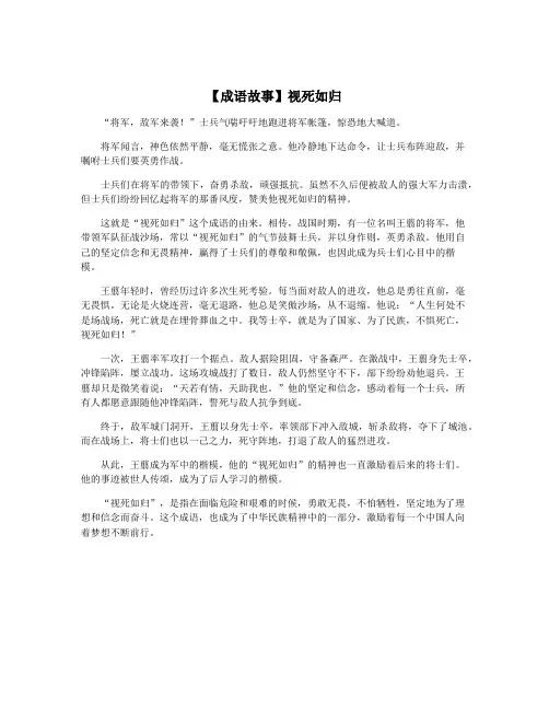 【成语故事】视死如归