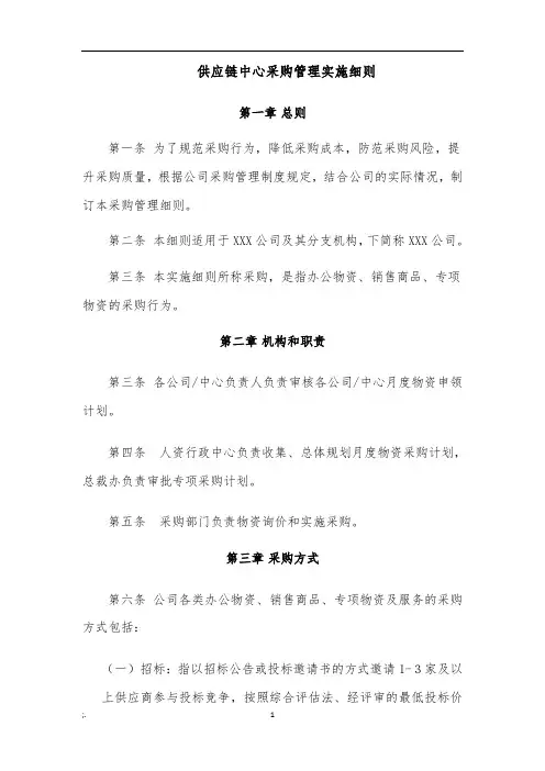 供应链中心采购管理流程细则(20201217)