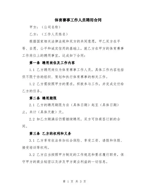 体育赛事工作人员聘用合同
