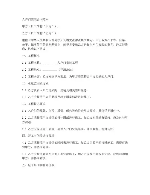 入户门安装合同范本