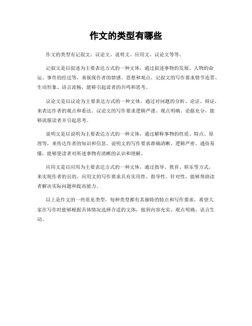 作文的类型有哪些