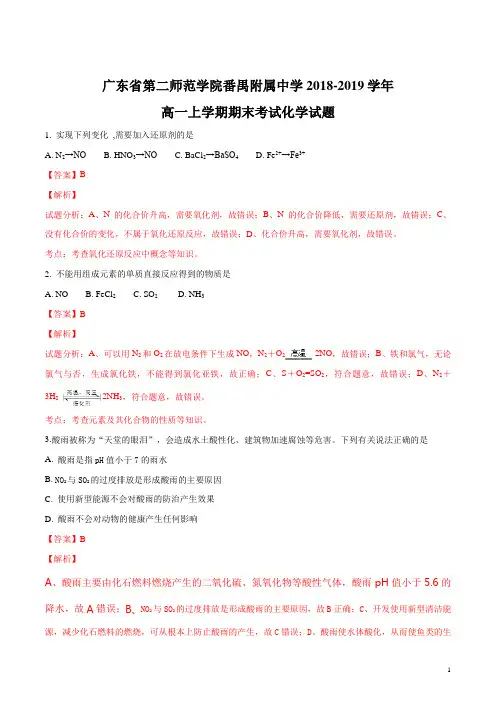 精品解析：广东省第二师范学院番禺附属中学2018-2019学年高一上学期期末考试化学试题(解析版)