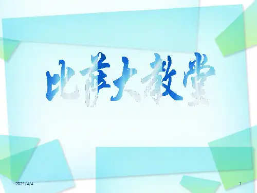 新版比萨教堂建筑群课件.ppt