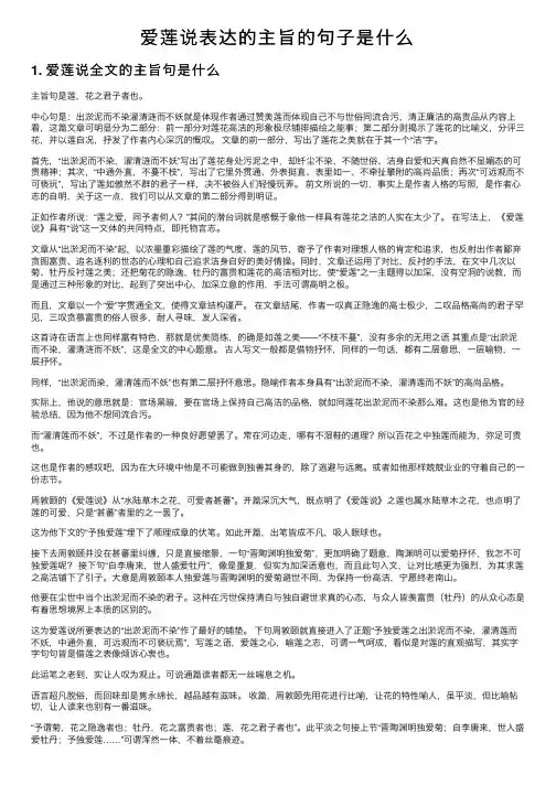 爱莲说表达的主旨的句子是什么
