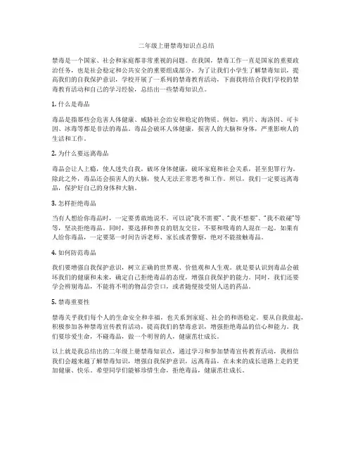 二年级上册禁毒知识点总结