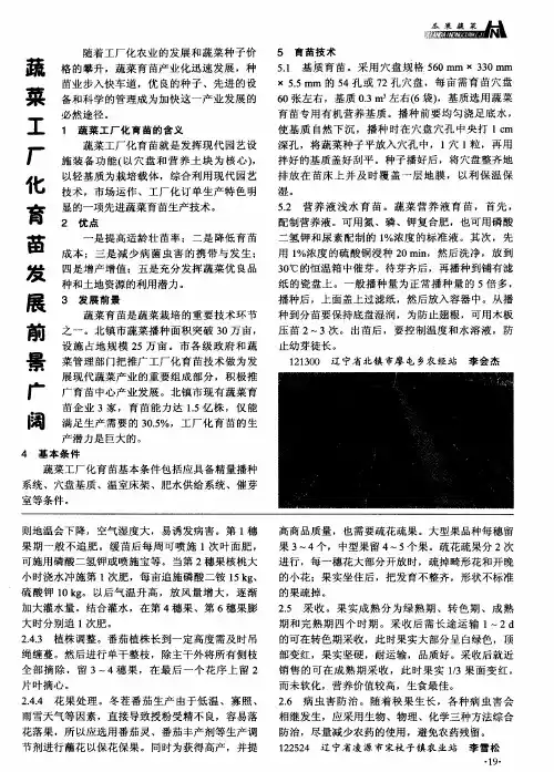 疏菜工厂化育苗发展前景广阔