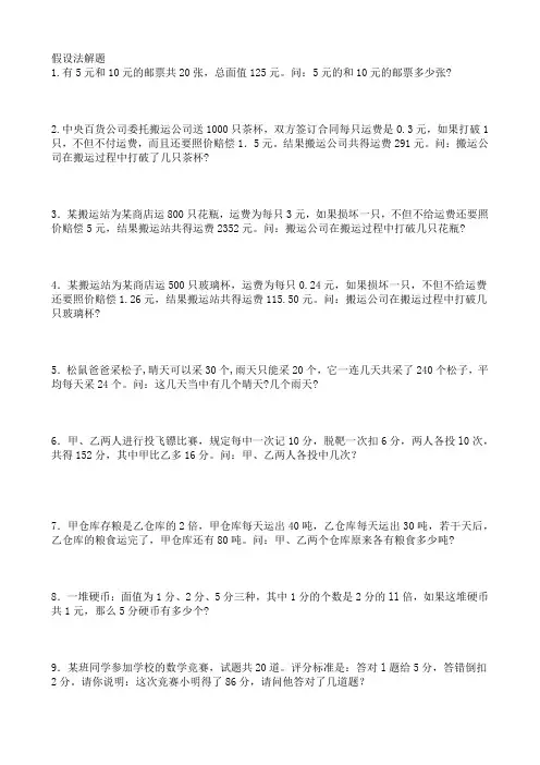 五年级假设法奥数题
