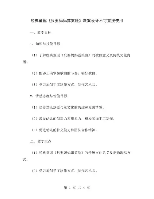 经典童谣《只要妈妈露笑脸》教案设计