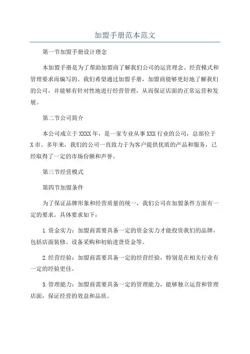 加盟手册范本范文