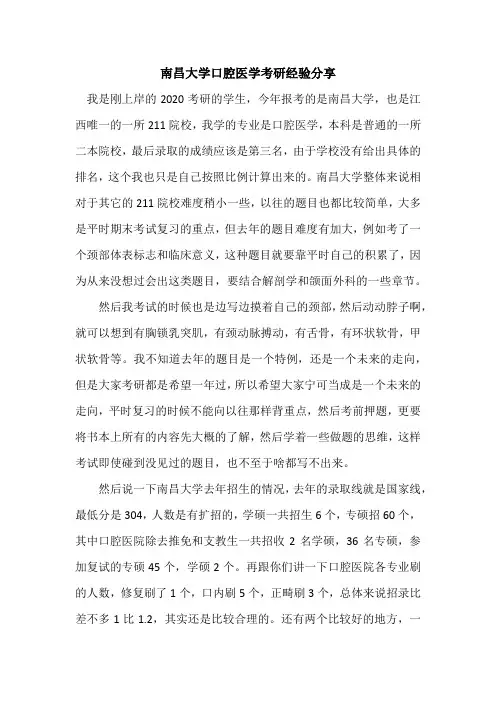 【考研经验】南昌大学口腔医学考研经验