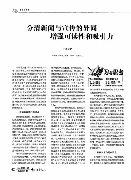 分清新闻与宣传的异同 增强可读性和吸引力