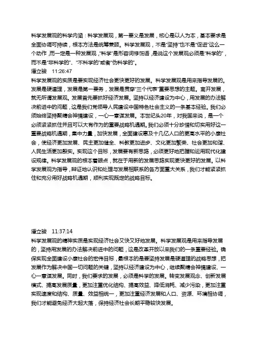 试述科学发展观的内容和精神实质