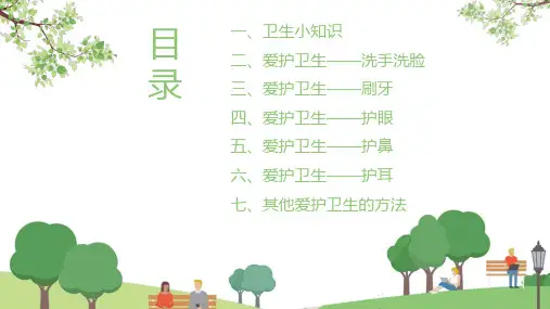 清新自然风养成良好的个人卫生习惯专题教育PPT
