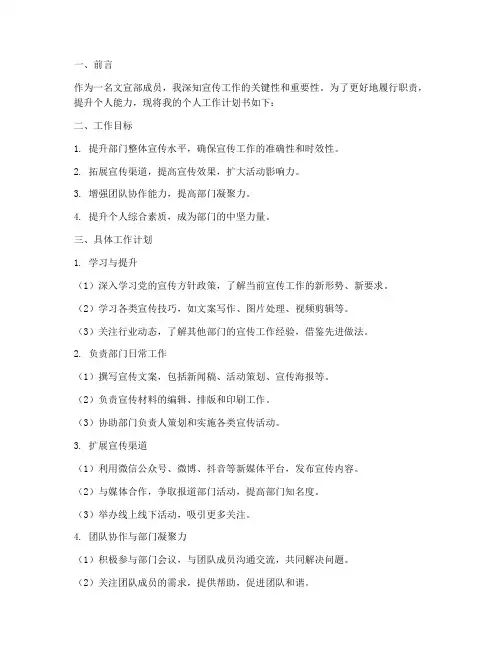 文宣部个人工作计划书