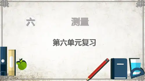 北师大数学二年级上册第六单元复习课件