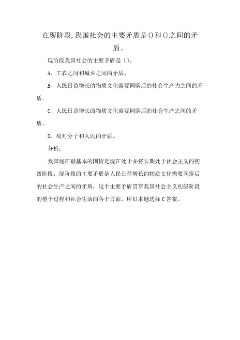 在现阶段,我国社会的主要矛盾是()和()之间的矛盾。