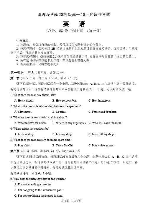 成都七中高2023级高一10月阶段性考试 试题 新