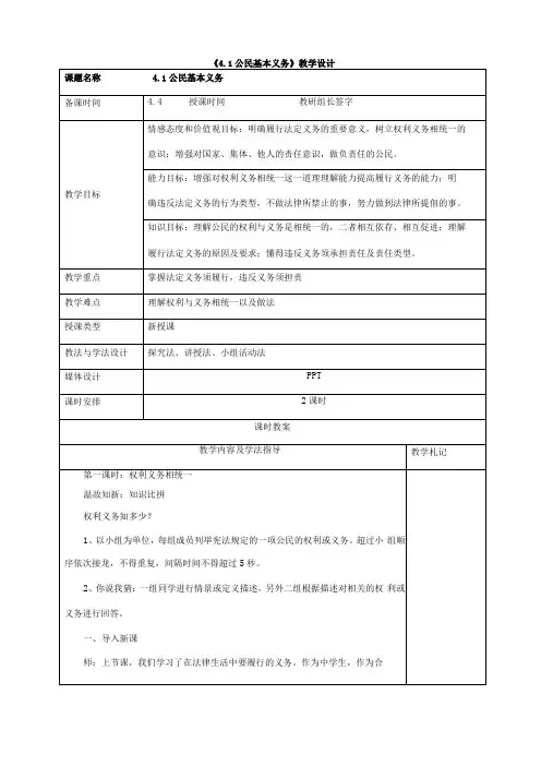八年级下学期政治教案2依法履行义务