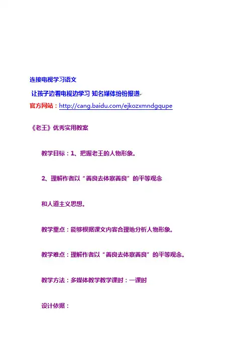2222八年级语文上册《老王》优秀教案 人教新课标版