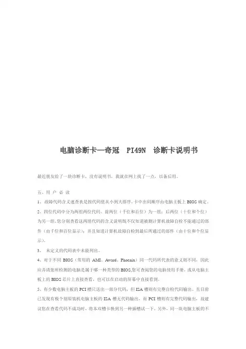 奇冠PI49N诊断卡的说明书